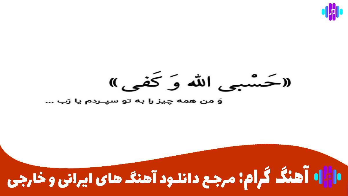 کاور آهنگ یا خود زنی میکنم یا خودخوری و خودکشی از رامین تجنگی و مسعود جلیلیان